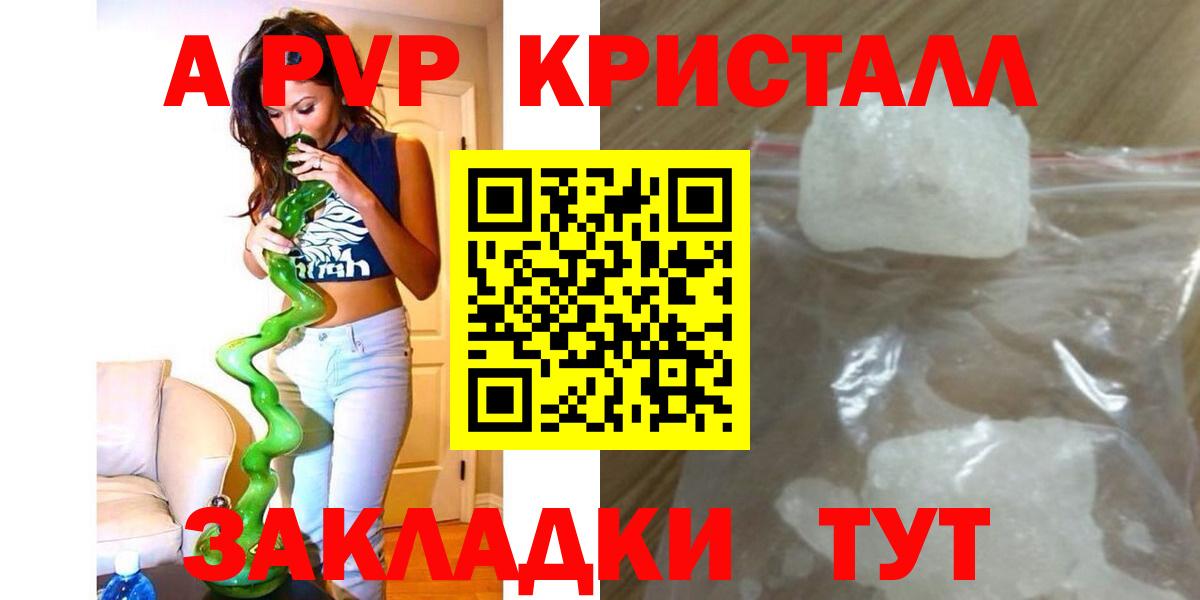 Alpha PVP кристаллы  Вход с VPN  Alpha-PVP Crystall  Alfa_PVP Crystall  Корсаков 