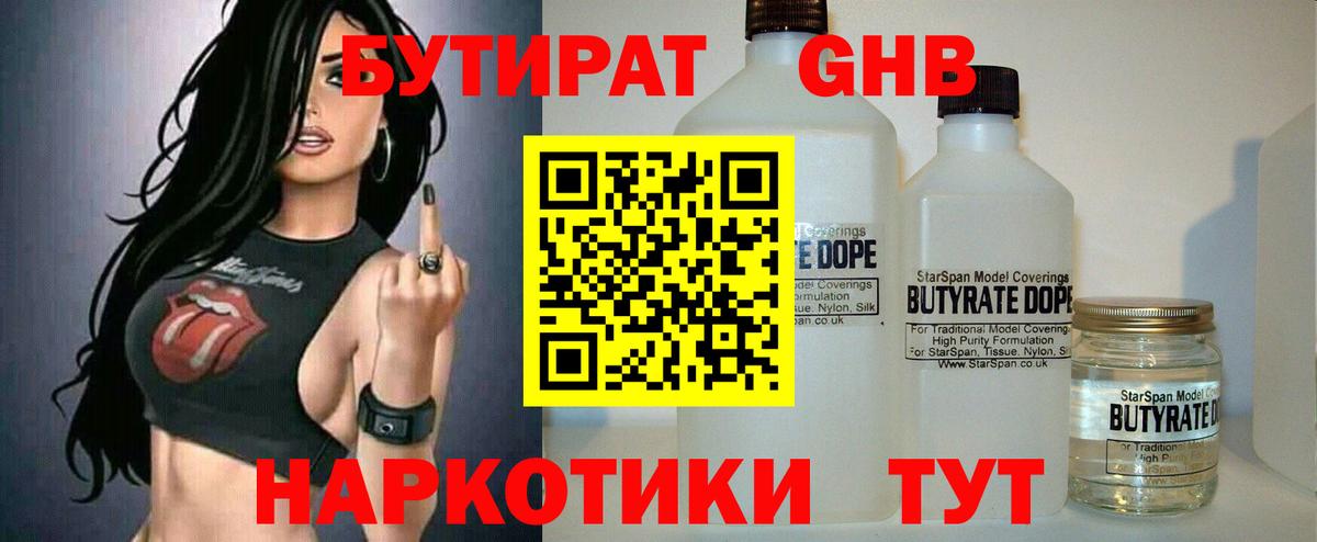 Бутират Butirat Корсаков