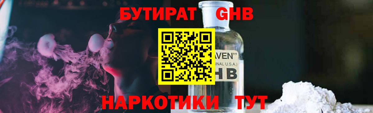 Бутират жидкий экстази  Вход с VPN  Корсаков 
