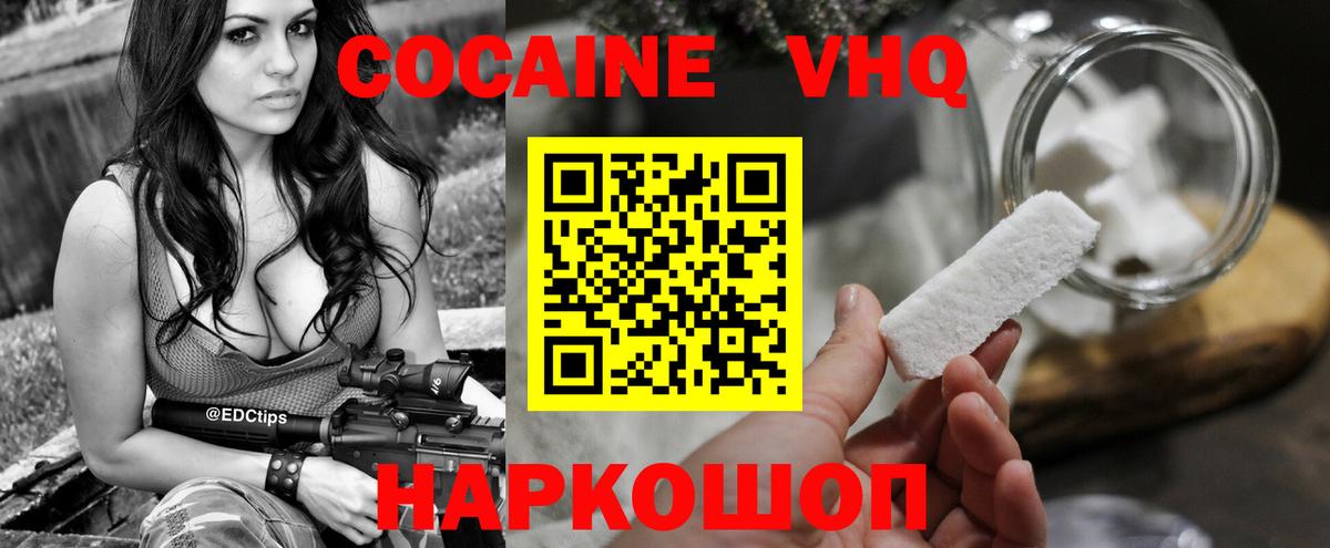 Cocaine VHQ Корсаков