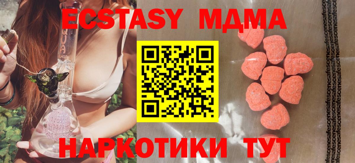 ЭКСТАЗИ  Вход с VPN  Экстази 250 мг  даркнет Telegram  ОМГ ОМГ рабочий сайт  Ecstasy VHQ  Корсаков 