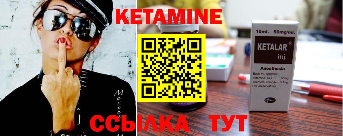 КЕТАМИН VHQ Корсаков