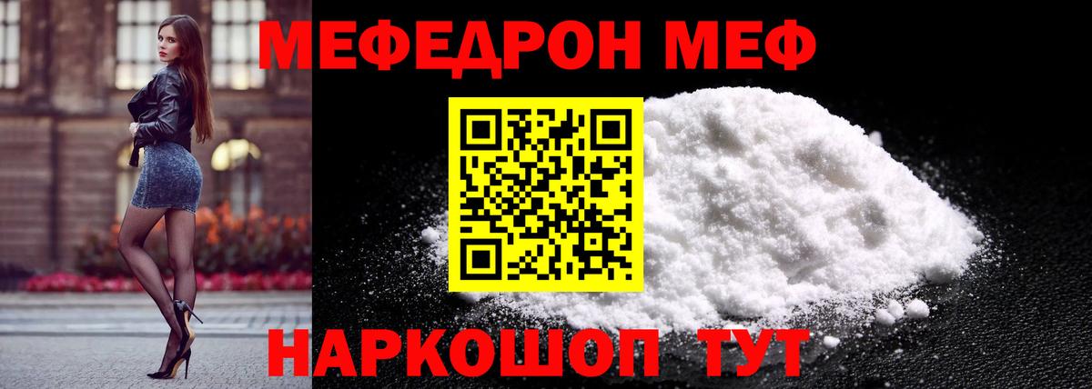 МЕФ мяу мяу  МЕФ  Корсаков  Вход с VPN  Меф кристаллы 