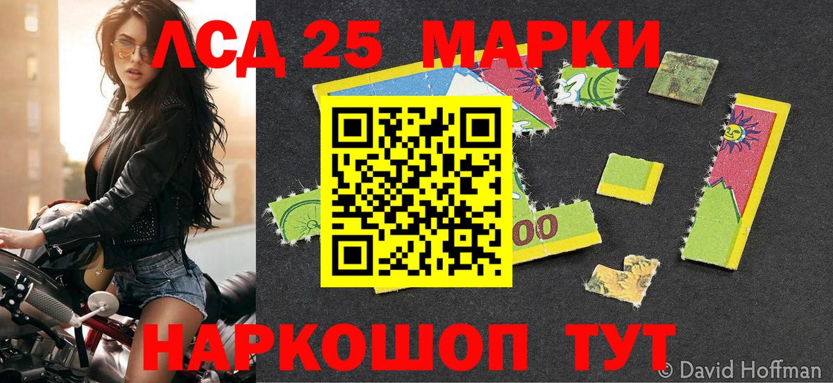 Наркотические марки 1500мкг Корсаков