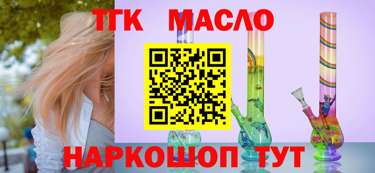 Корсаков  ТГК Wax  Дистиллят ТГК вейп  Вход с VPN 